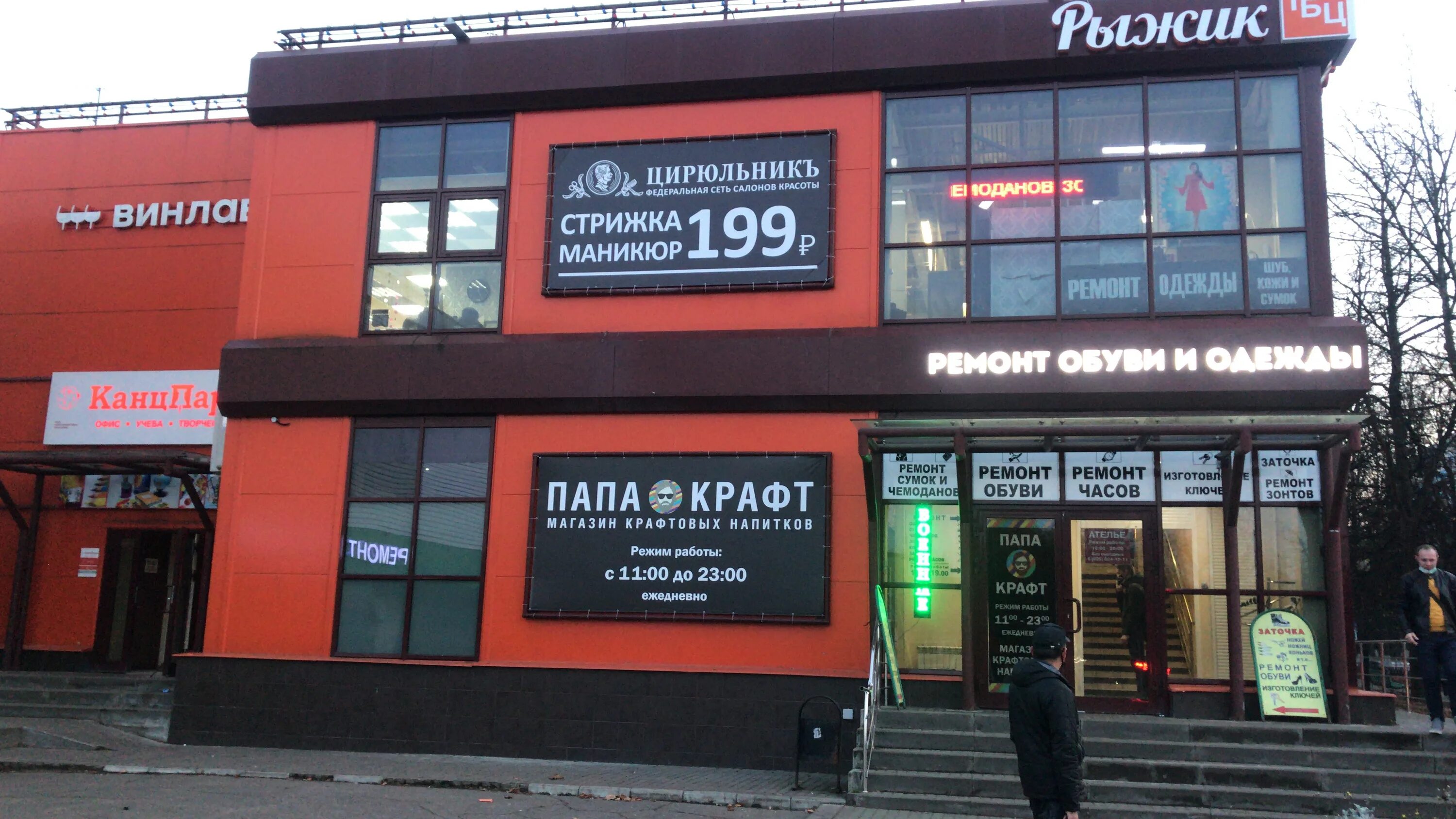 Петробетон челябинск. Краснознаменск проспект мира д 11. Спортивная коробка в городе. Ремонт краснознаменск. Aristo к23.