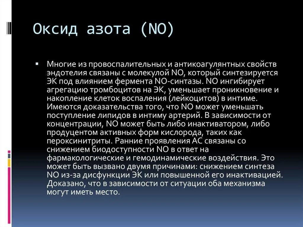 Захват азота. Роль оксида азота. Роль оксида азота в организме человека. Окись азота функции. Монооксид диазота.