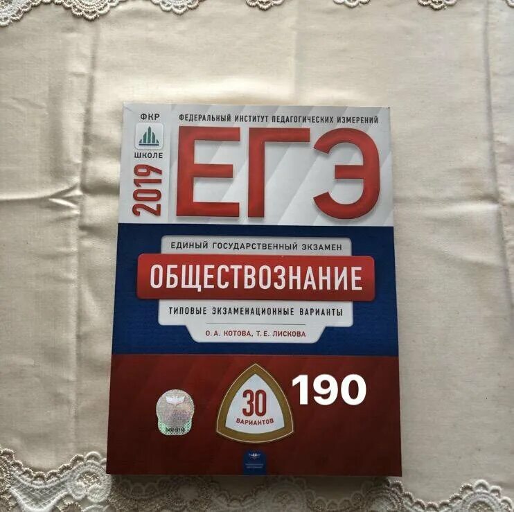 Сборник егэ котова лискова 2023. Лискова Обществознание ЕГЭ 2023. Котова Лискова Обществознание ЕГЭ 2023. Котова Лискова Обществознание ЕГЭ 2022. Обществознание ОГЭ 2023.