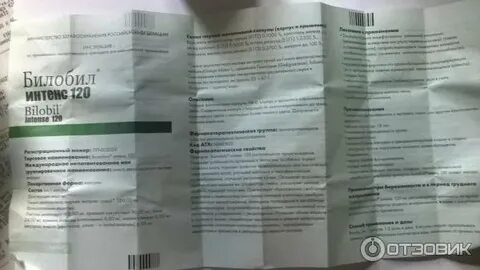 Билобил 120 инструкция