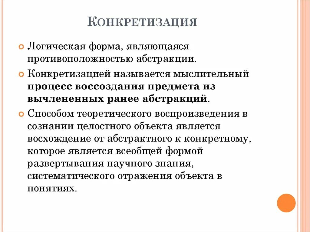 Конкретизация примеры. Конкретизация метод исследования. Конкретизация это в психологии. Что такое конкретизация