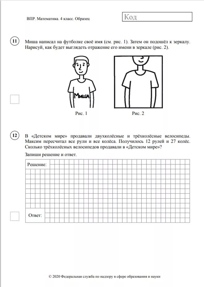 Решу впр 1 класс. Задания для ВПР 4 класс математика 2020. ВПР 4 класс математике 2022 год задания. ВПР 4 класс математика 2022 год задания. ВПР 4 класс математика с ответами.