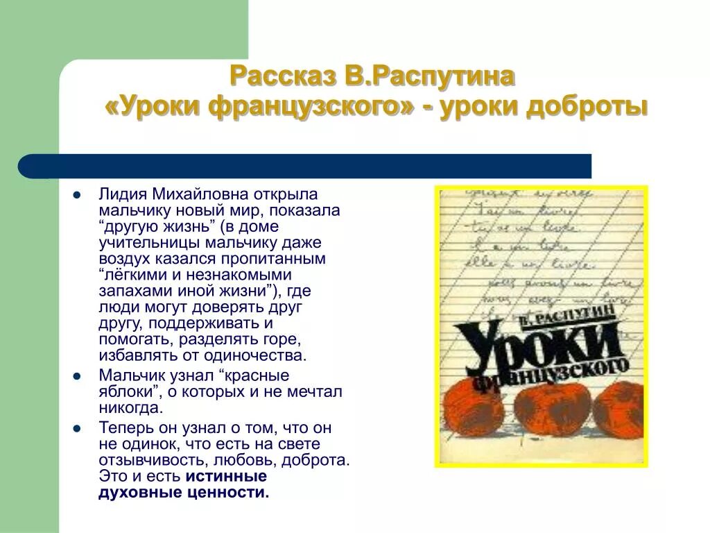 Уроки французского доброта учительницы. Доброта в рассказе уроки французского. Сочинение по разказу „уроки французкого. Рассказ уроки французского. Добро в произведении уроки французского.