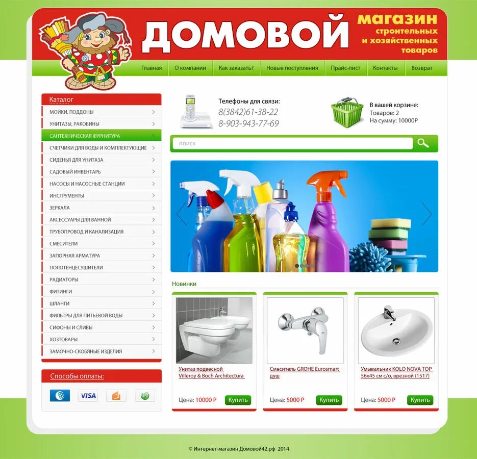 Домовой магазин спб. Домовой магазин сайт. Скидки в домовом. Домовой магазин сайт. Домовой магазин сайт.
