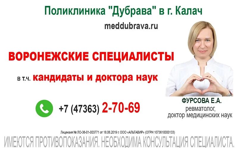 Телефон в области воронеж. Дубрава Калач Воронежская область. Гастроэнтеролог в Калаче Воронежской области. Магазин Континент Калач Воронежская. Виртуальный Калач Воронежской области.