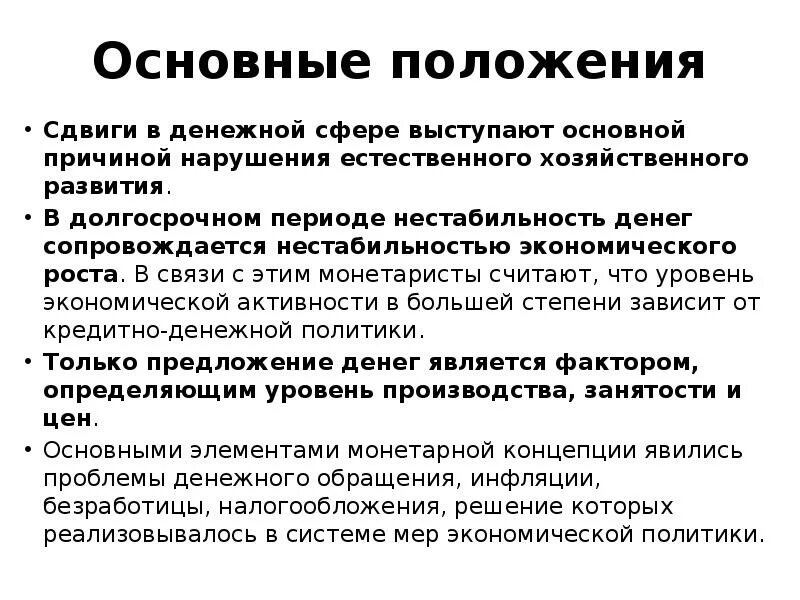 Какая причина нестабильности денег названа в тексте. Какая причина нестабильности денег названа в тексте