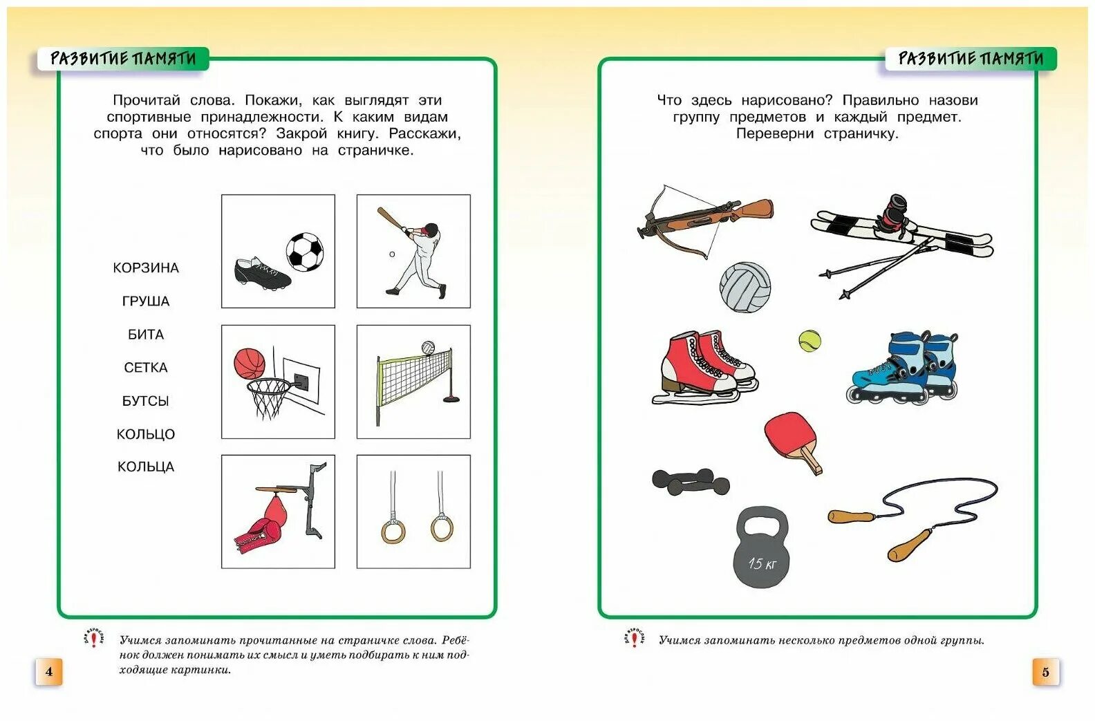 Задания развивашки 5 лет. Развивающие тесты для детей 4-5 лет. Школа семи гномов 6-7 лет. Развивающие тесты для детей 5-6 лет земцова. Тесты на мышление для дошкольников.