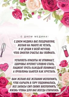 Поздравление с днем медицинского работника женщин