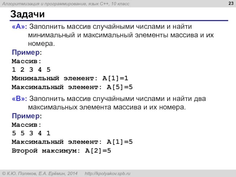 Найти минимальный элемент. Максимальный и минимальный элемент массива. массив случайных чисел. нахождение максимального и минимального элемента массива. заполнение массива рандомными числами.