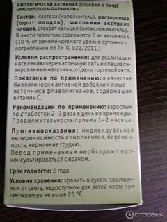 Как принимать расторопшу до еды или