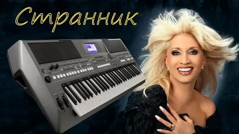 Странник мой