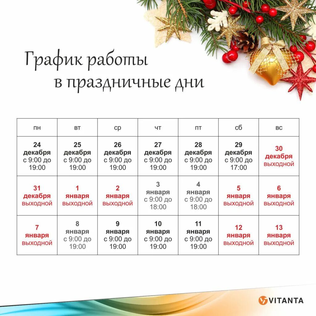 График работы 2 2 праздничные дни. График работы 2 2 праздничные дни