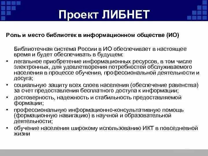 Роль библиотек в обществе. Роль библиотеки в современном обществе кратко. Роль библиотеки в жизни человека. Роль место и функции библиотек в обществе.