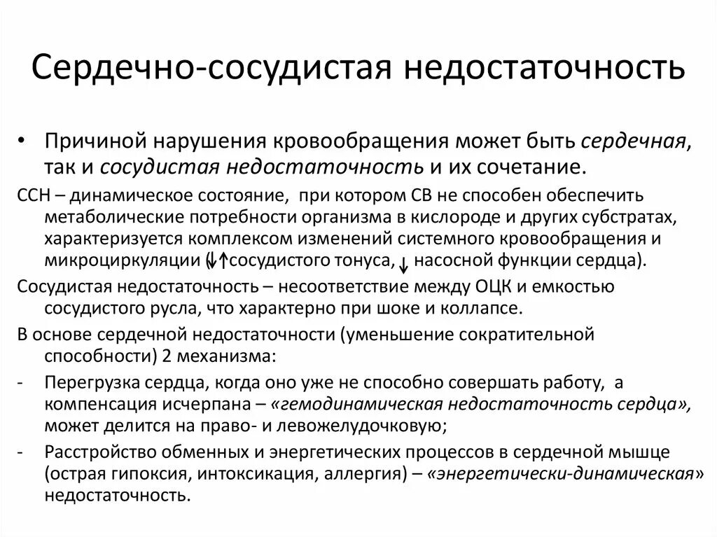 Острое сердечное нарушение. Принципы терапии сосудистой недостаточности. Принципы лечения острой сосудистой недостаточности. Острой сердечной и сосудистой недостаточности причины. Сердечососудистаянедостаточность.