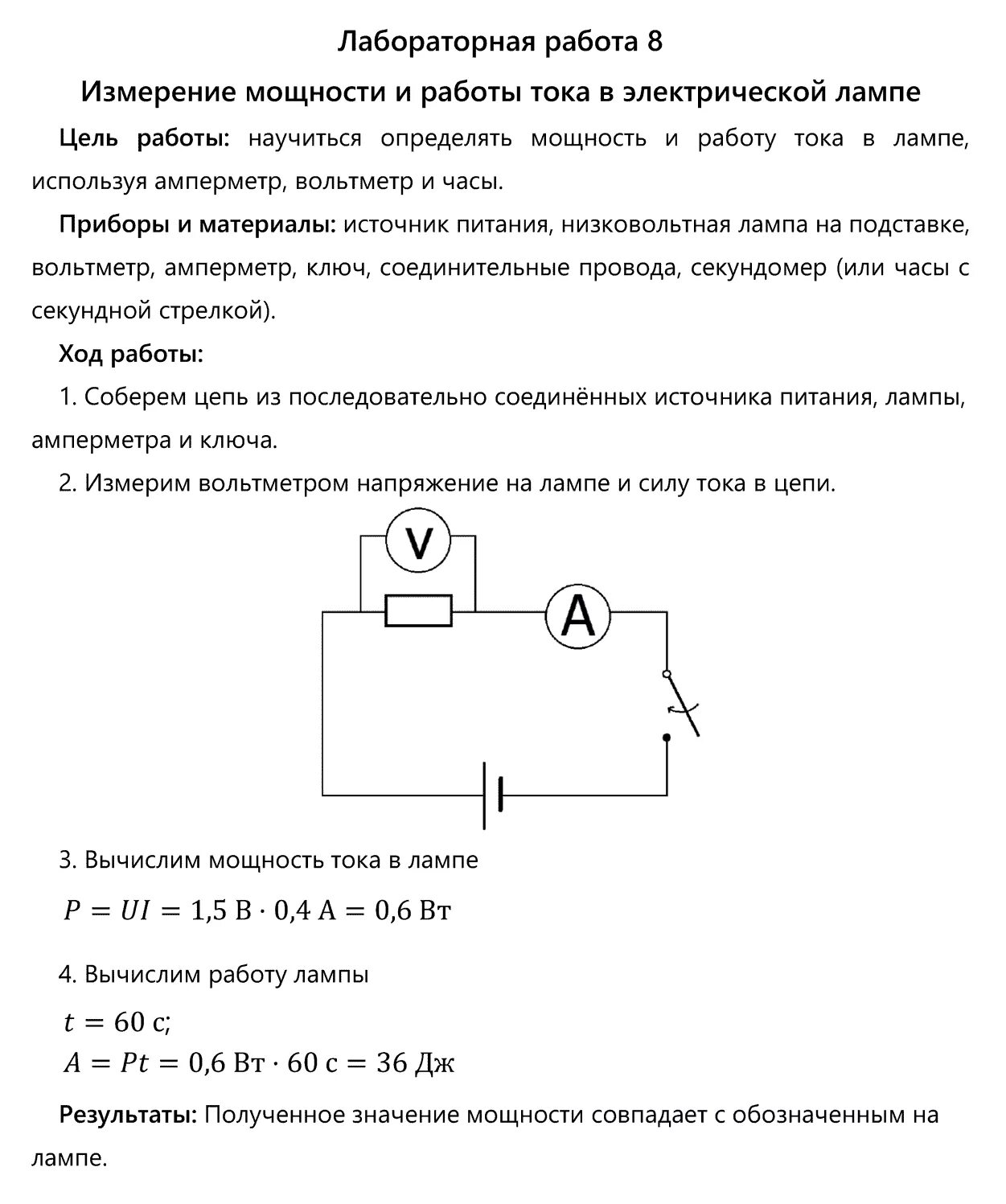 Лабораторная работа по физике 8 класс линзы