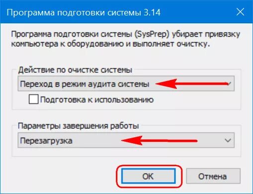 Сброс привязки. Режим аудита Windows 10. Переход в режим аудита. Sysprep Windows 10 переход в режим аудита. Как войти в режим аудита в Windows 10.