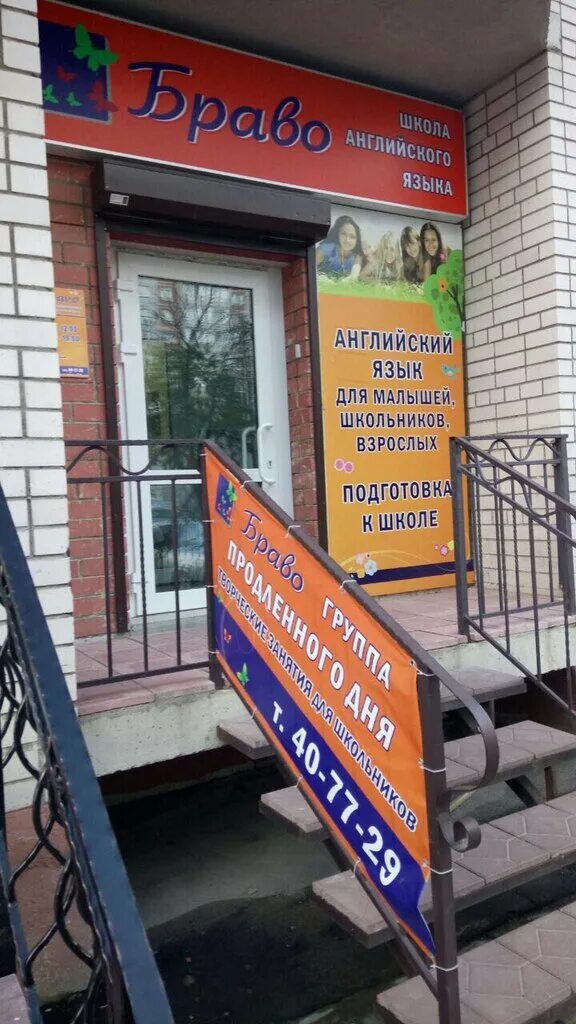 Bravo english картинка для группы. Bravo язык. матросова 7 смоленск. школа браво смоленск. учебник браво.