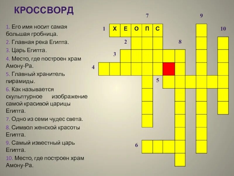 Кроссворд вопрос чудеса. Кроссворд на тему цивилизация. Культура древнего Египта кроссворд. Кроссворд на тему 7 чудес света. Кроссворд на тему семь чудес света.