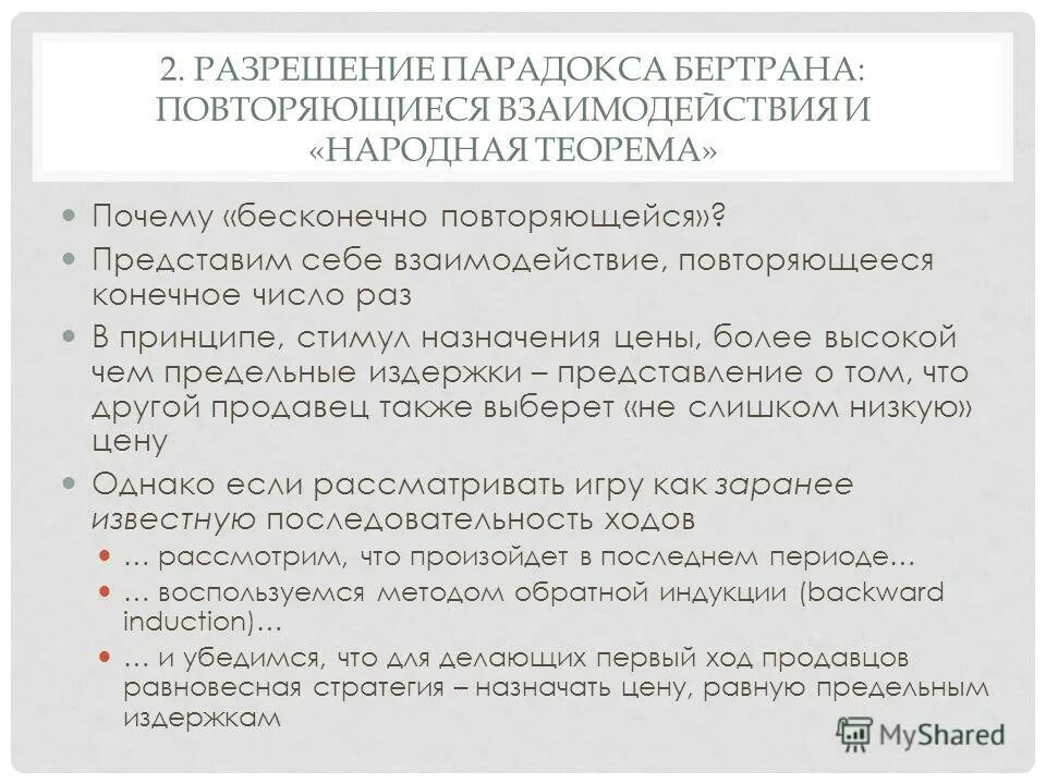 цели экономических институтов. повторяющиеся взаимодействия. производственная структура фирмы. экономические институты предпринимательство. сигналы качества услуг.