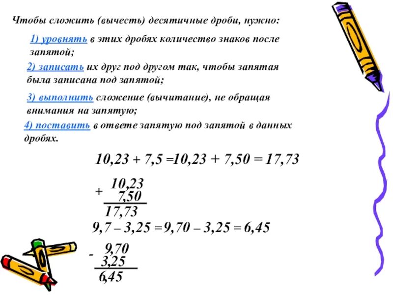 Сложение десятичных дробей 5 класс виленкин. Правила сложения десятичных дробей. правило сложения и вычитания десятичных дробей. сложение положительных десятичных дробей. математика 5 класс сложение десятичных дробей.