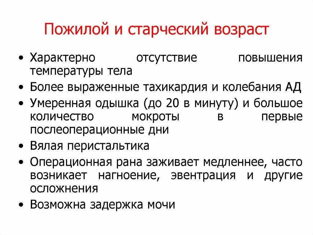 Старческим возрастом является возраст. Старческий период характеристика. периодизация старческая. особенности периода старческого возраста. старческий возраст характеристика периода.