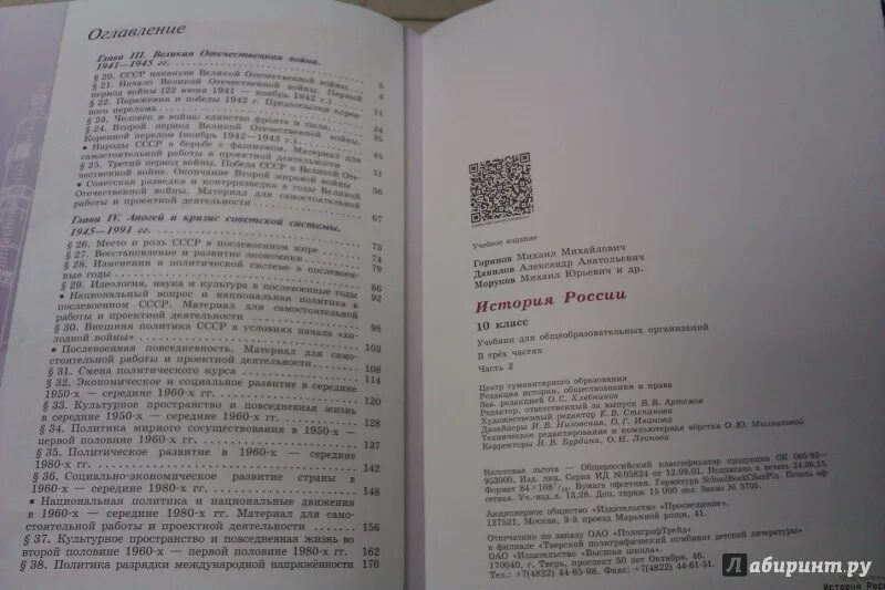 История россии вторая часть читать. Учебник истории 10 класс история России содержание. Учебник истории 10 класс оглавление. История Росс 10 класс содержание. Учебник по истории России 10 класс.