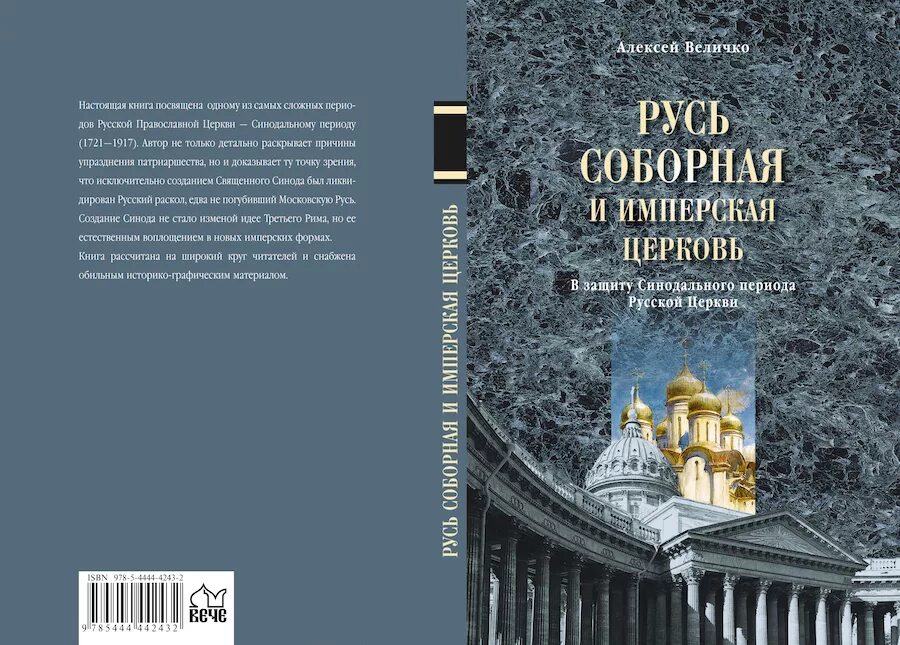 Сообщение о русской православной церкви. Православие презентация. Основные этапы истории рпц. Периодизация истории русской церкви. Периодизация русской православной церкви.