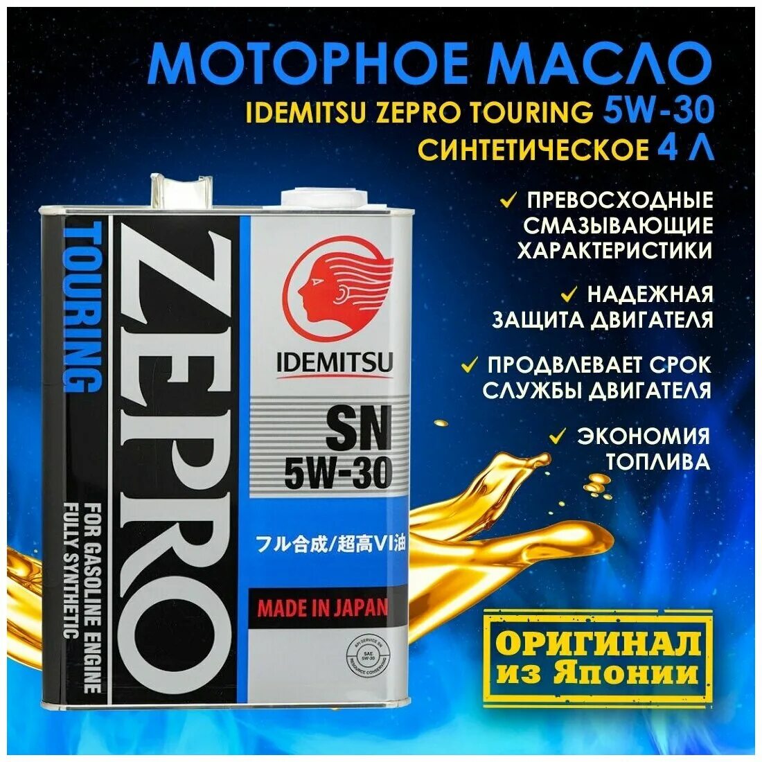 Idemitsu fully-synthetic sn/gf-5 5w-30. идемитсу зепро туринг 5w30. масло идемитсу 5w30 отзывы. Idemitsu sn/gf-5 5w30 f-s. масло идемитсу 5w30 отзывы.