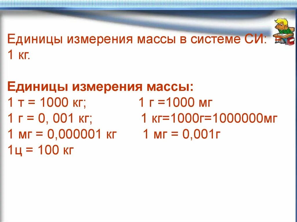 Единицы массы 3 класс конспект и презентация