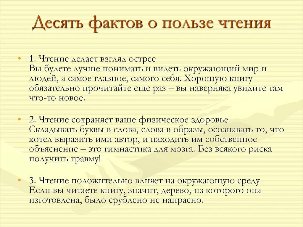 В чем польза чтения почему многие. Польза чтения книг. Статья о пользе чтения. Факты о пользе чтения. Польза от чтения книг для детей.