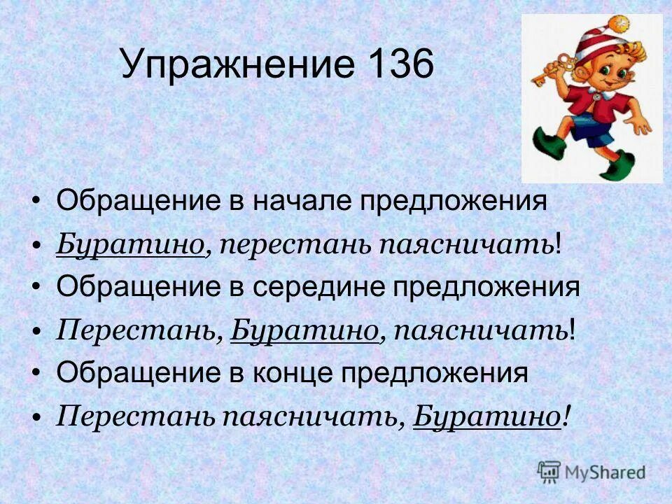 Основное общее обращение. Предложение с обращением в начале. Предложение с обращением в конце. Предложение с обращением в середине. Предложение с обращением в середине предложения.