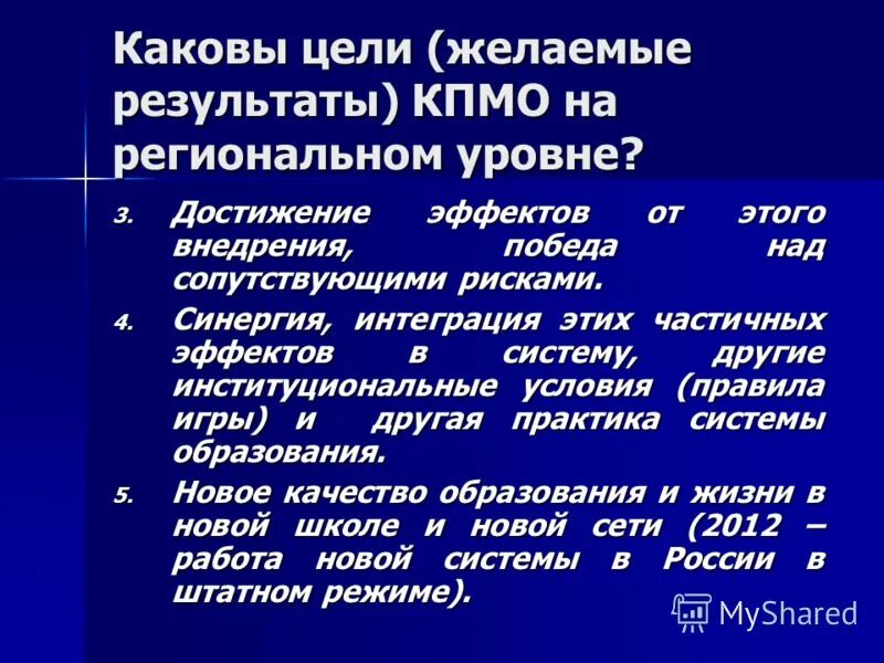 Располагается синоним. Эффект синергии в организации. Градация это в русском. Достигаемый эффект. Социализация и самореализация личности.