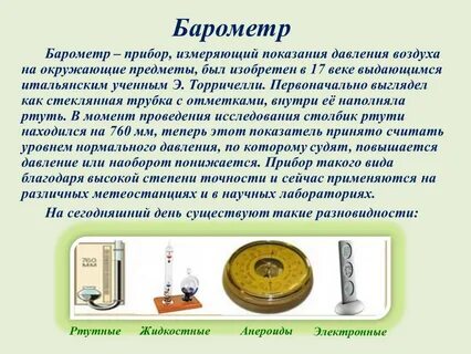 При помощи какого прибора измеряют силу землетрясения