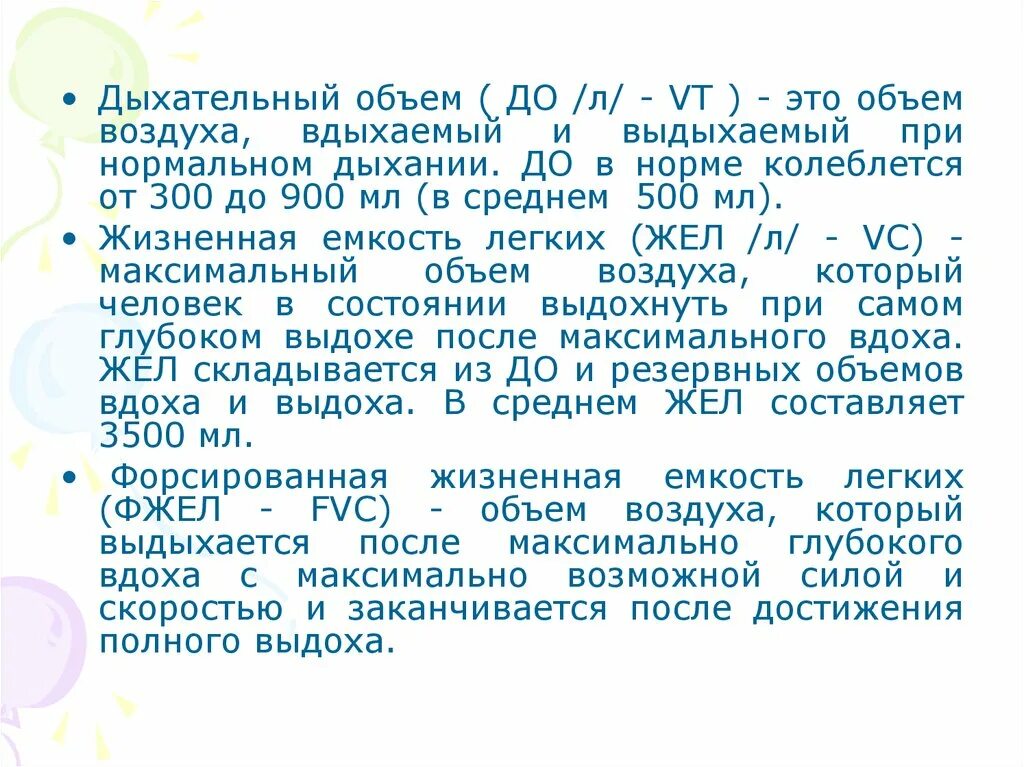 Дыши воздухом сколько. Дыхательный объем воздуха. Дыхательный объем воздуха это объем. Дыхательный обё-ъём воздуха это. Максимальный объем дыхания.