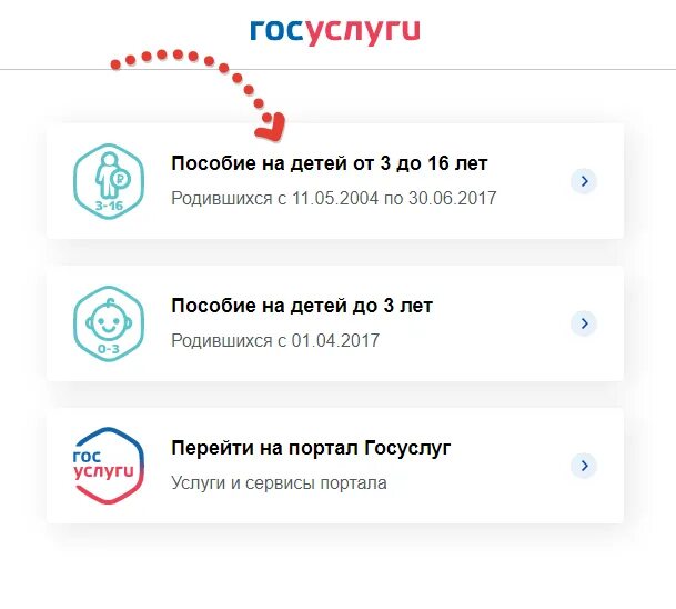 Подача заявления через госуслуги на пособие. Заявление на пособие от 8 до 16 лет через госуслуги. Подать заявление на госуслугах на пособие от 8 до 16 лет. Госуслуги пособия до 3 лет. Подать заявление на пособие с 8 до 16 через госуслуги.