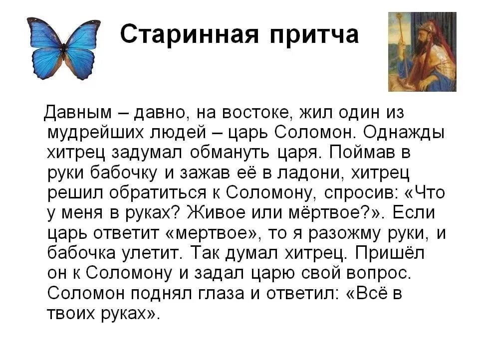 На востоке живешь весь. Притча о Соломоне. Древние притчи. Мудрые старинные притчи. Короткие притчи.