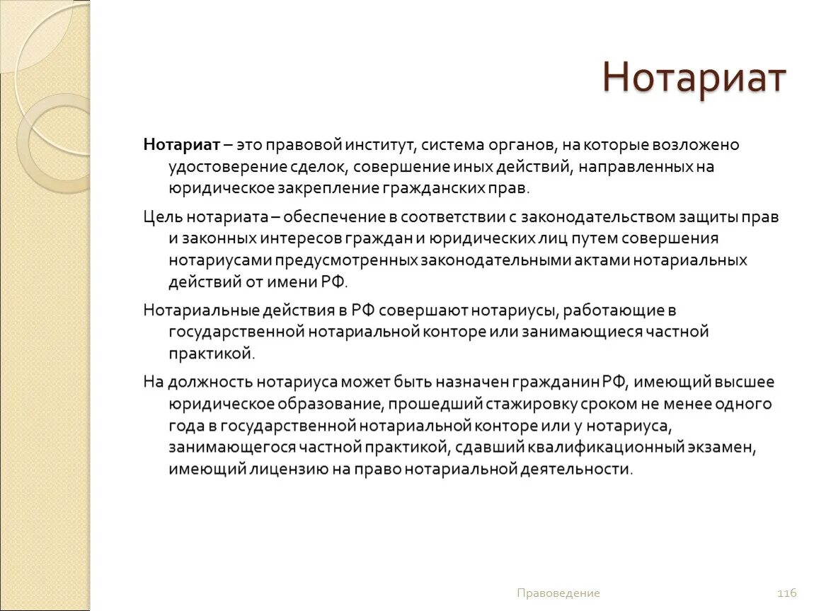 Органы государственного нотариата в рф. Система нотариата. Структура органов нотариата. Правовые основы нотариата схема. Организация нотариата в Российской Федерации кратко.