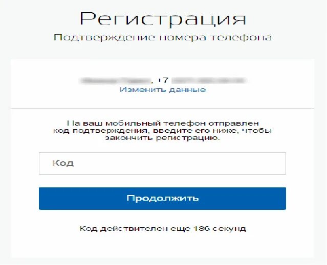 Код подтверждения. Код подтверждения с номера. Регистрация с кодом подтверждения. Подтверждение номера. Ввод кода подтверждения