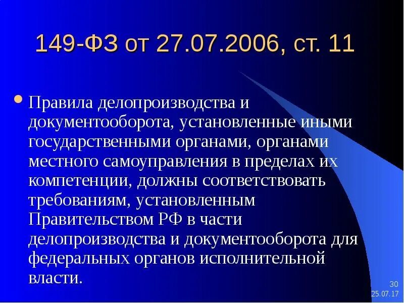 Правило делопроизводство. Правила делопроизводства в государственных органах. Делопроизводство муниципальные органы. Делопроизводство в органах муниципальные органы местного. Правила делопроизводства рф