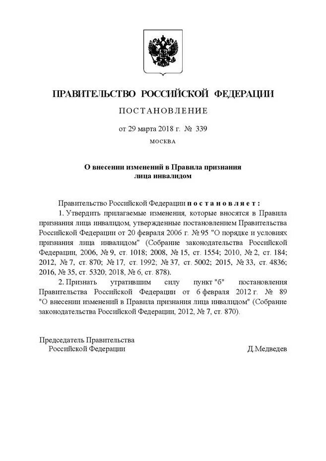 Внесении изменений в правила признания. Постановление правительства новы перечень заболеваний. Постановление правительства по детям инвалидам. Постановление правительства 1240. Постановление о инвалидности 2021.