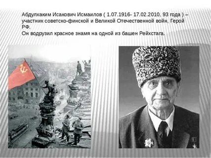 Кто первым поднял