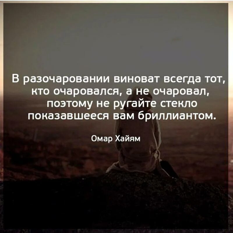 Надеяться на кого нибудь в чем либо. Разочарование в людях цитаты. Афоризмы про разочарование. Статусы про разочарование. Высказывания о разочаровании в человеке.