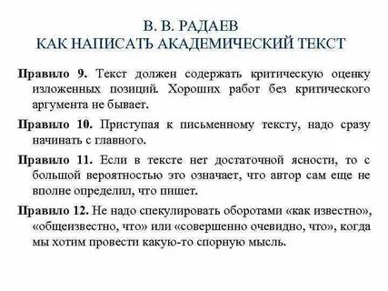 Выберите заголовок академического текста