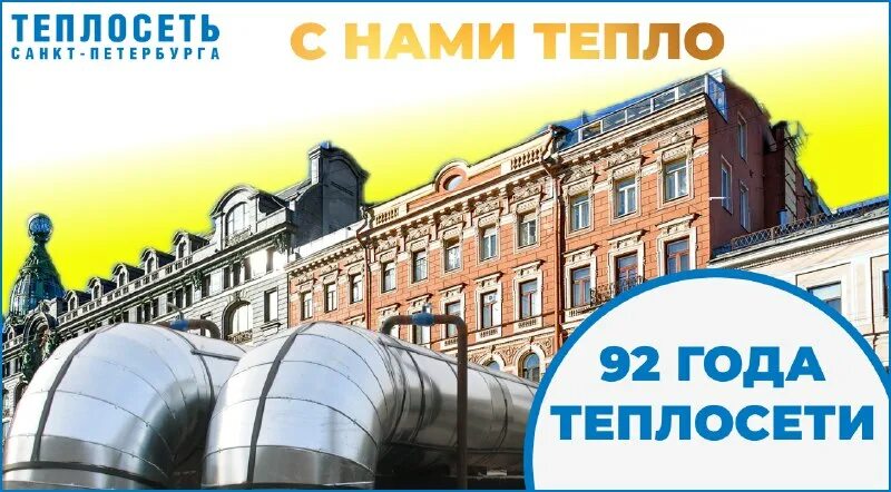 сайт теплосети санкт петербурга. теплосеть санкт-петербурга. благоустройство басманного района 2022. муп теплосеть домодедово. игнатенок теплосеть спб.