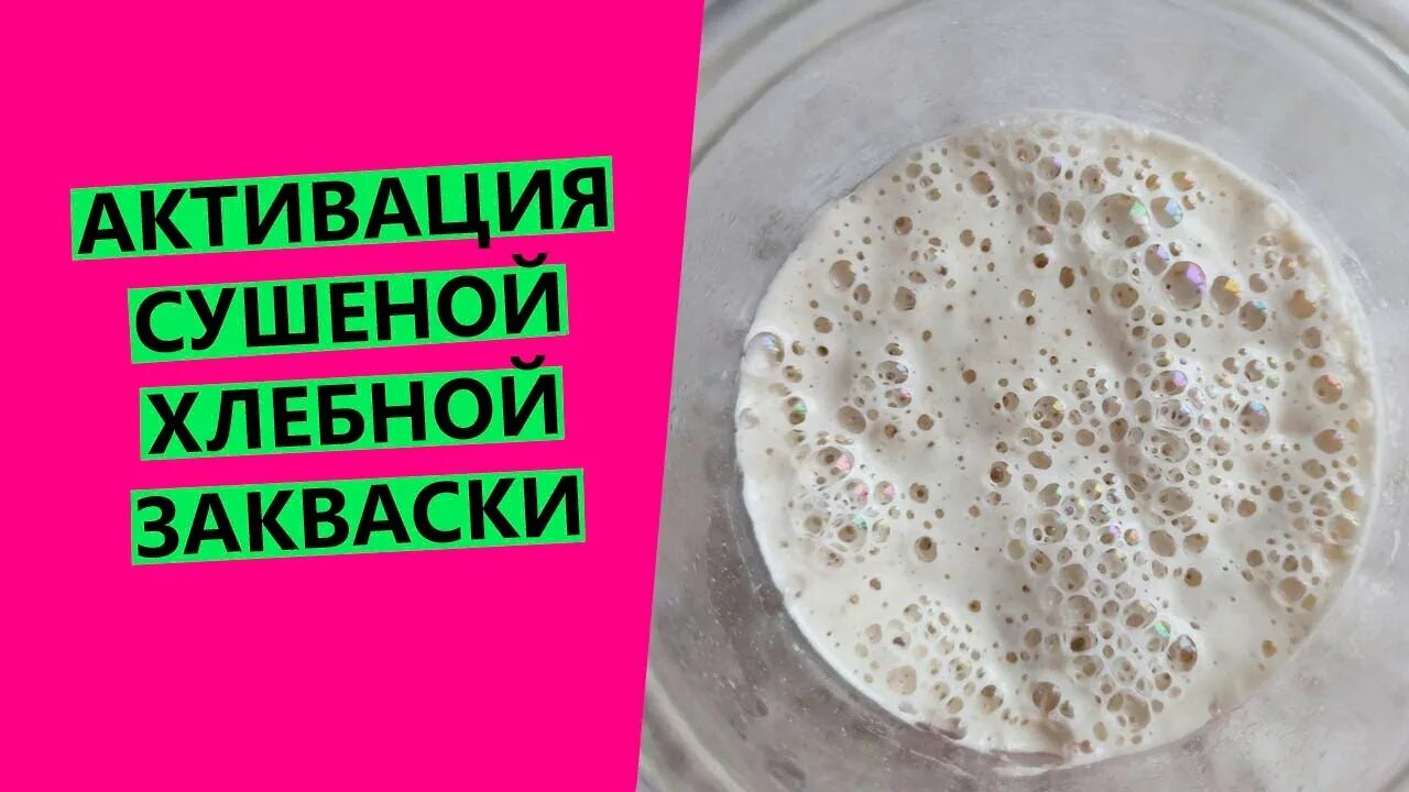 Как вывести ржаную
