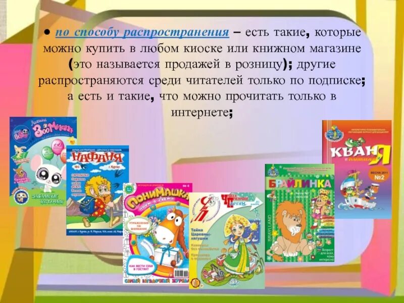 Тест детских журналов. Современные детские журналы. Детские журналы для школьников 3 класса. Какие бывают детские журналы. Детские журналы презентация.