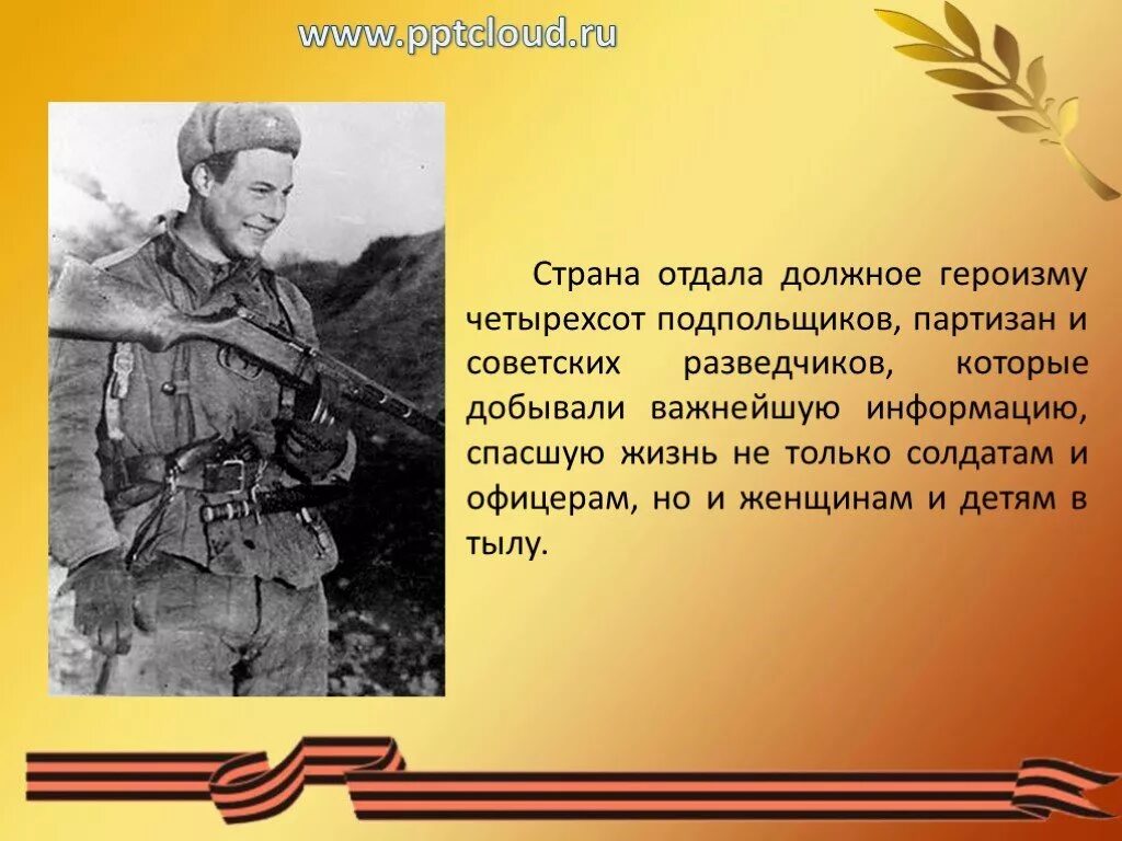 Герои Партизаны ВОВ. Подвиги героев Великой Отечественной войны. Герои партизанского движения. Проект герои Партизаны Отечественной войны.