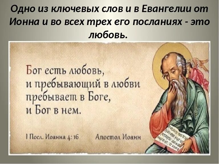 Цитаты из Евангелия. Евангелие цитаты о любви. Цитаты из Евангелие. Пребывать долго