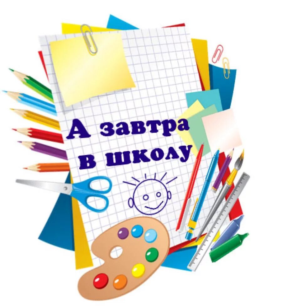 Напоминание завтра в час. С началом третьей четверти. Завтра в школу. Ура завтра в школу. Поздравляю с началом третьей четверти.