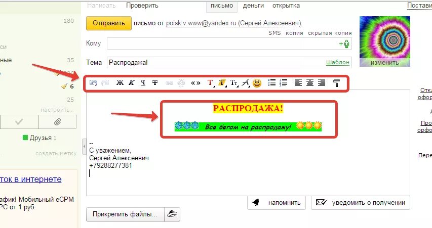 Как поставить письмо в копию. Поставить в копию письма что это. Скрытая копия письма что это. Что такое скрытая копия в почте. Как сохранить письмо в яндексе